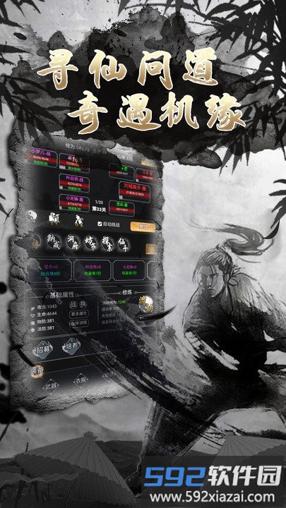 大侠坛说小游戏截图1