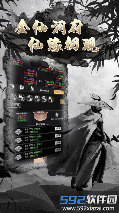 大侠坛说小游戏截图3