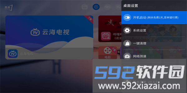 酷看桌面tv版截图2