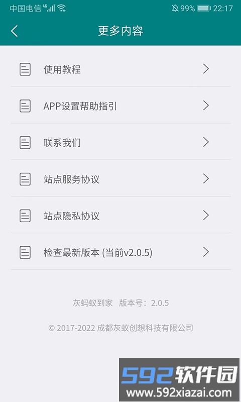 灰蚂蚁到家官方版截图2