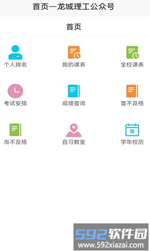 龙城理工app官方版截图2