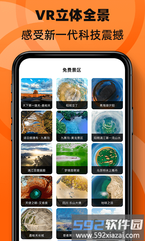 3d街景全景地图app截图1