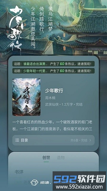 不可能的世界小说平台截图3