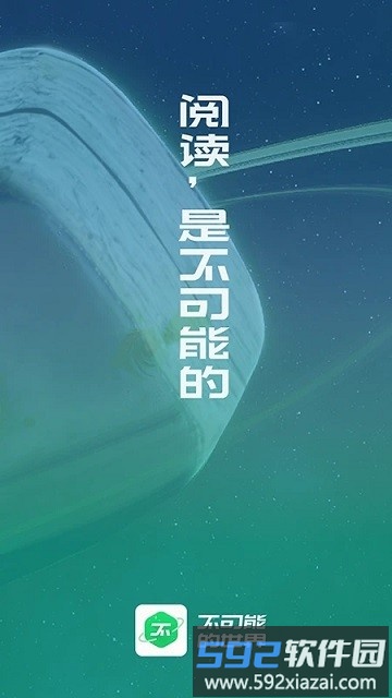 不可能的世界小说平台截图4