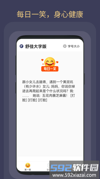 舒佳大字版官方版截图1