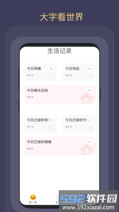 舒佳大字版官方版截图2