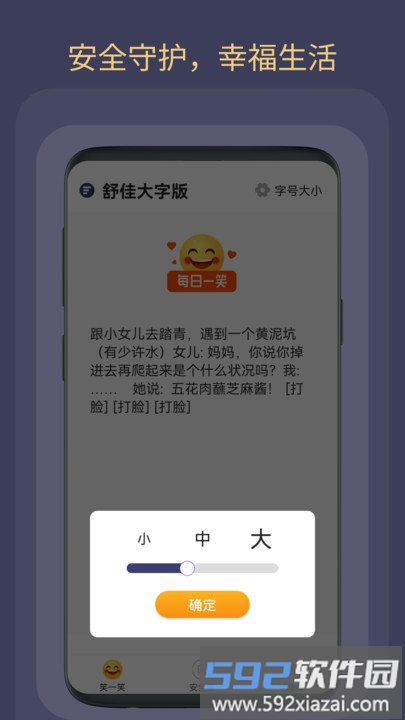 舒佳大字版官方版截图4