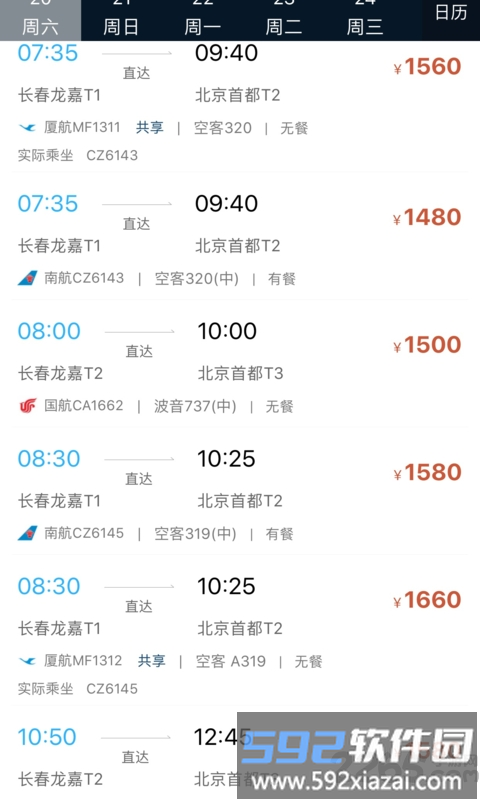 差旅e行app截图1