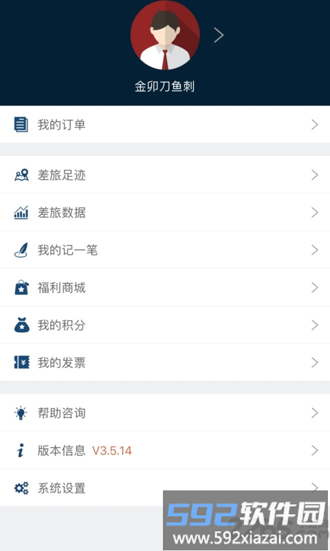 差旅e行app截图2