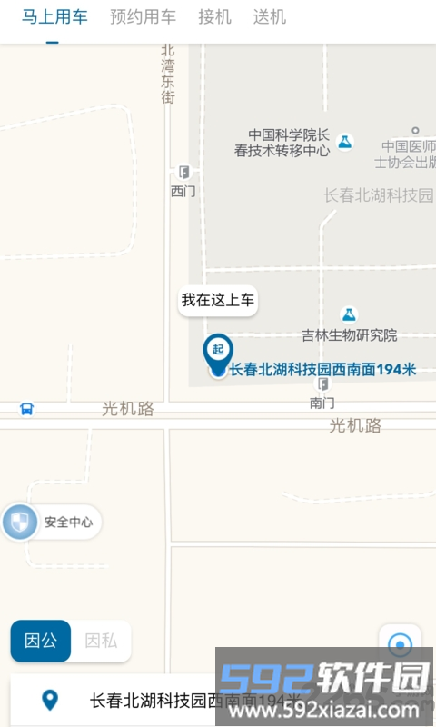 差旅e行app截图3