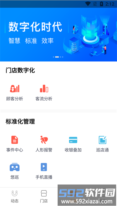 悠络管家app截图2