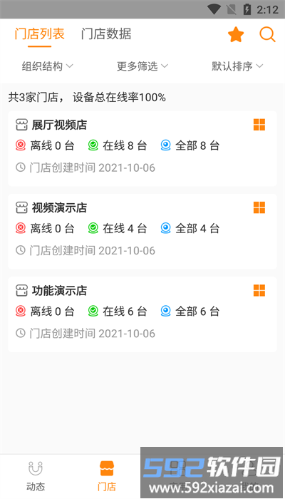 悠络管家app截图3