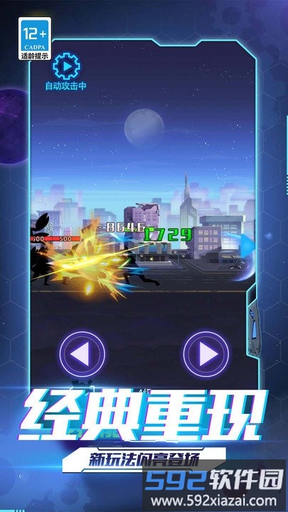 超人格斗大战官方版截图1