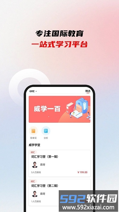 威学一百网校app截图1