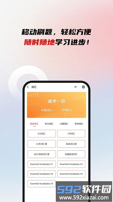 威学一百网校app截图3