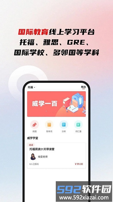 威学一百网校app截图4