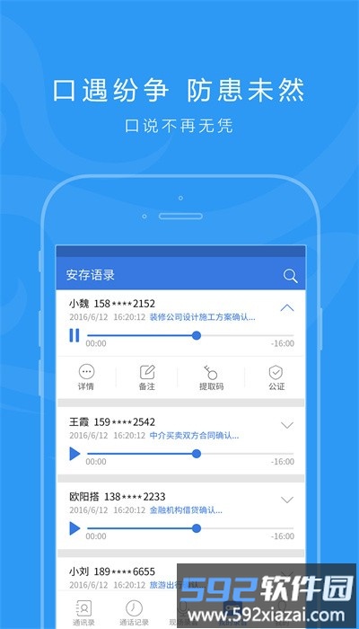 安存语录官方版截图2
