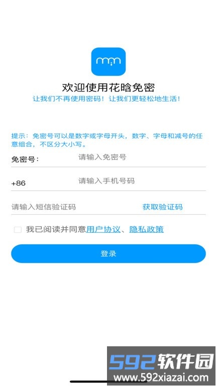 花晗免密app截图1