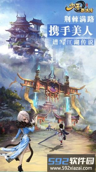 37少年群侠传手机版截图1