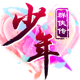 37少年群侠传手机版