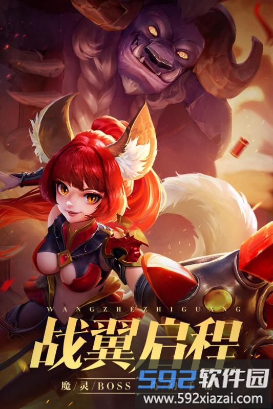 王者之光果盘版截图4