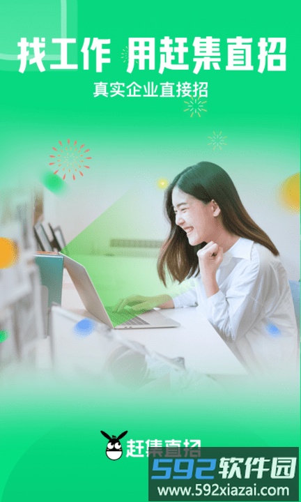 赶集网直聘app(赶集直招)截图1