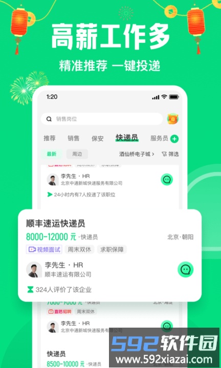 赶集网直聘app(赶集直招)截图2