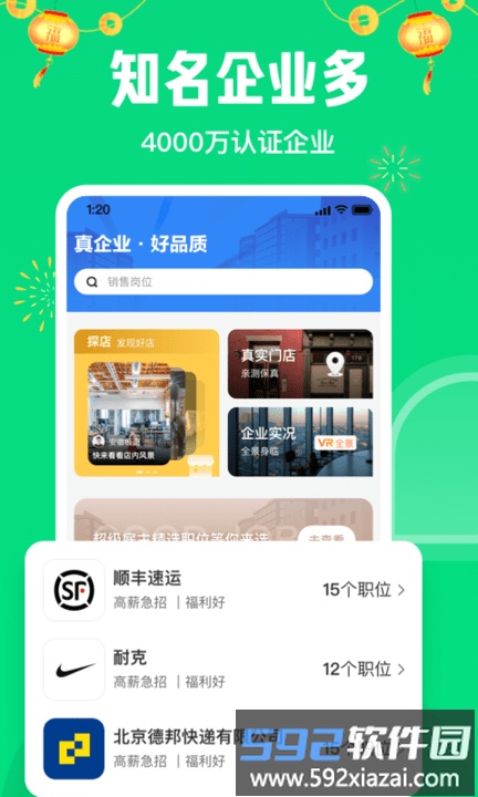 赶集网直聘app(赶集直招)截图3