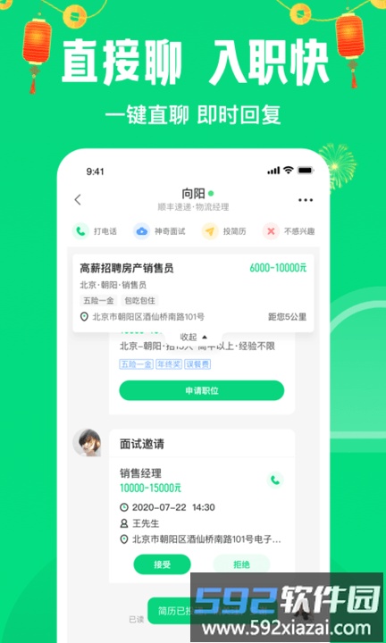 赶集网直聘app(赶集直招)截图4