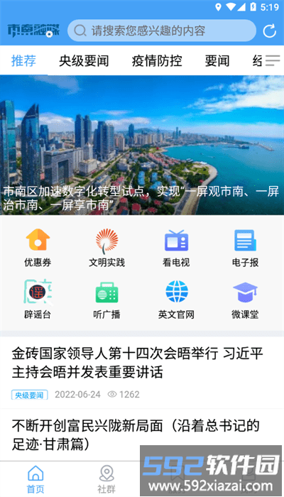市南融媒客户端官方版截图1