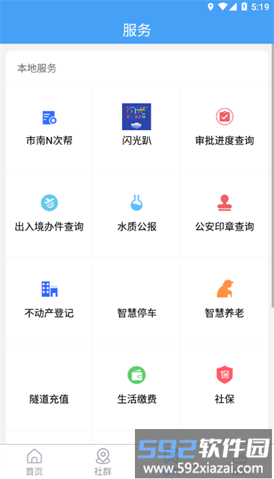 市南融媒客户端官方版截图4