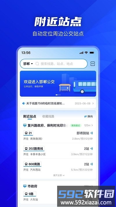 坐公交app截图1