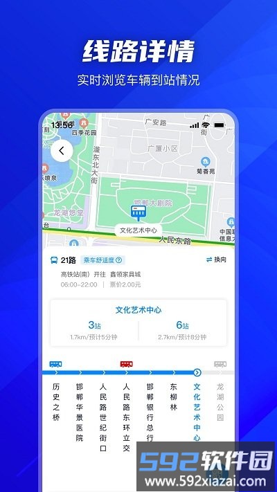 坐公交app截图2