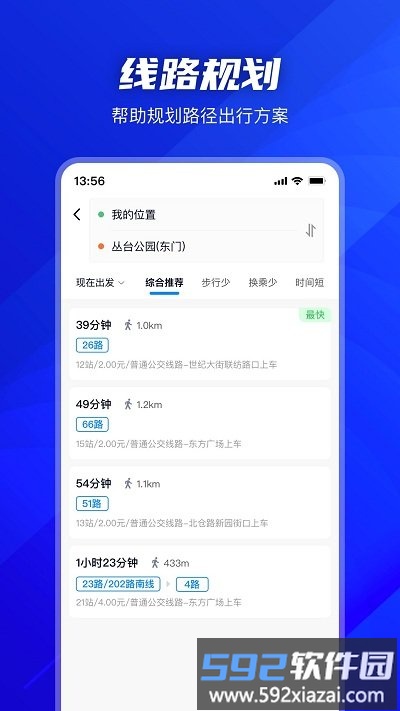坐公交app截图3