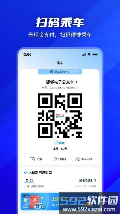 坐公交app截图4