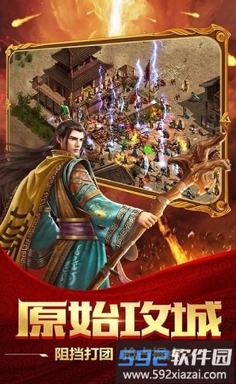 盛世遮天冰封盛世手游截图1