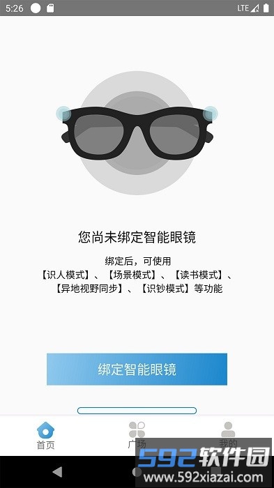 光盲人无障碍生活辅助平台app截图1