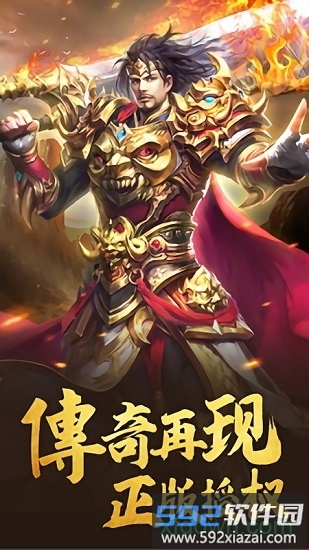 主宰传奇之爆装传奇霸业服截图1
