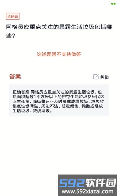 网格员考试app截图2