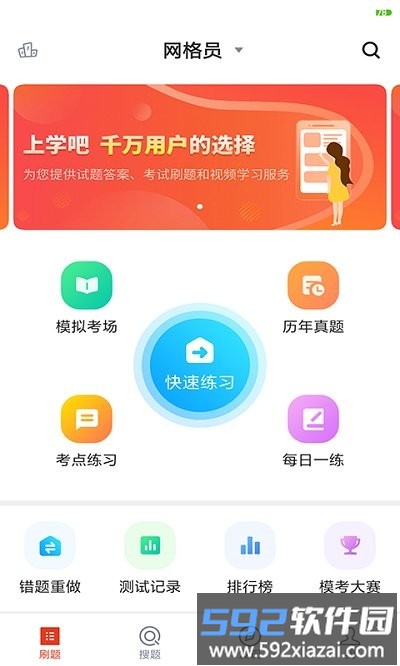网格员考试app截图3