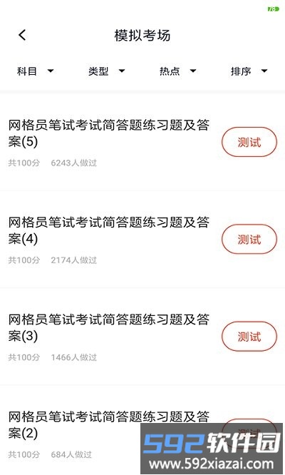 网格员考试app截图4