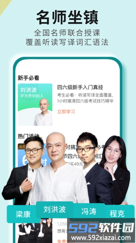 学为贵四六级app官方版截图1