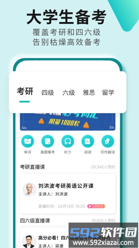 学为贵四六级app官方版截图2