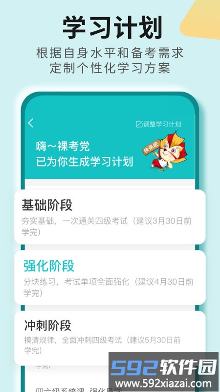 学为贵四六级app官方版截图3