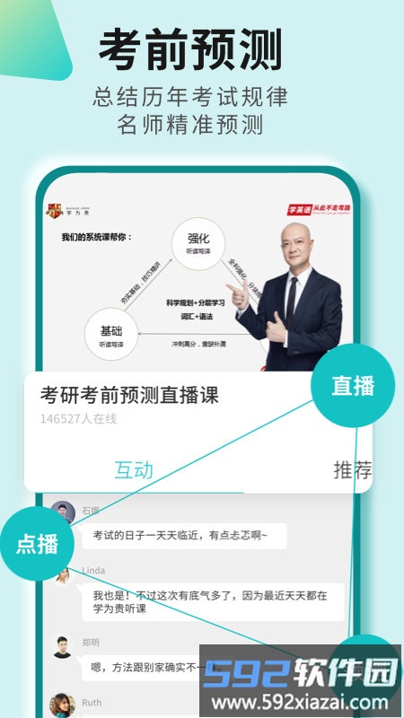 学为贵四六级app官方版截图4