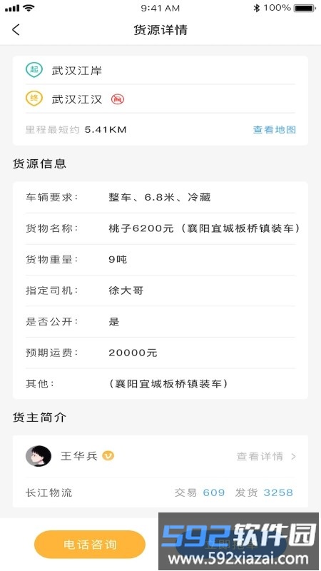 约货司机端app截图1