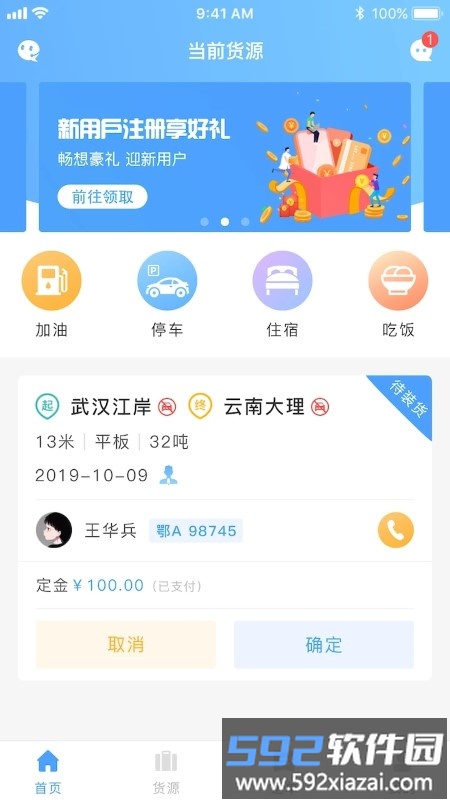 约货司机端app截图2