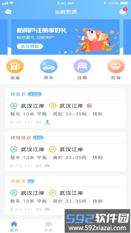 约货司机端app截图3