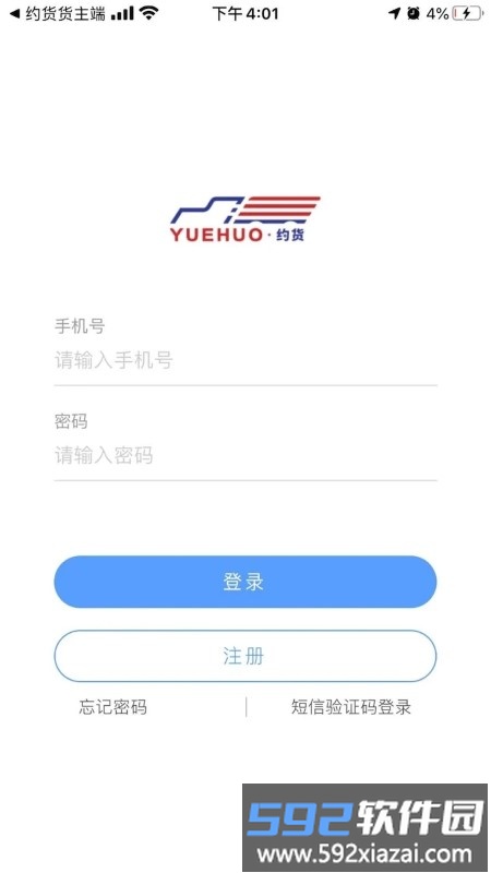 约货司机端app截图4