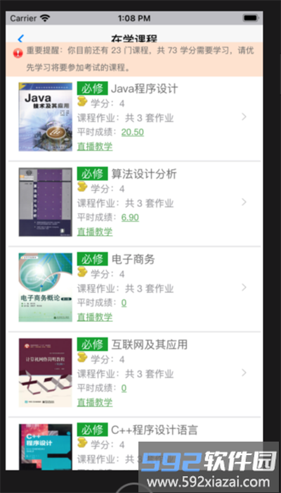 移动教室app手机版截图3